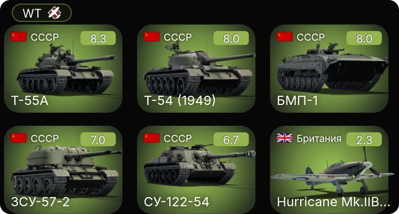 WT — 6 ранг: 1шт 5 ранг: 4шт
