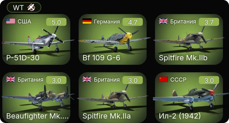 WT — P-51D-30 | Bf 109 G-6 | ЛаГГ-3-35 | Ил-2 (1942) | Spitfire Mk.IIb