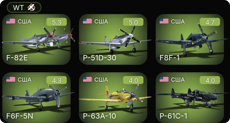WT — F-82E | P-51D-30 | P-61C-1 | F6F-5N | P-63A-10