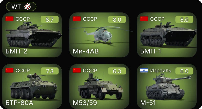WT — 6 ранг: 1шт 5 ранг: 3шт