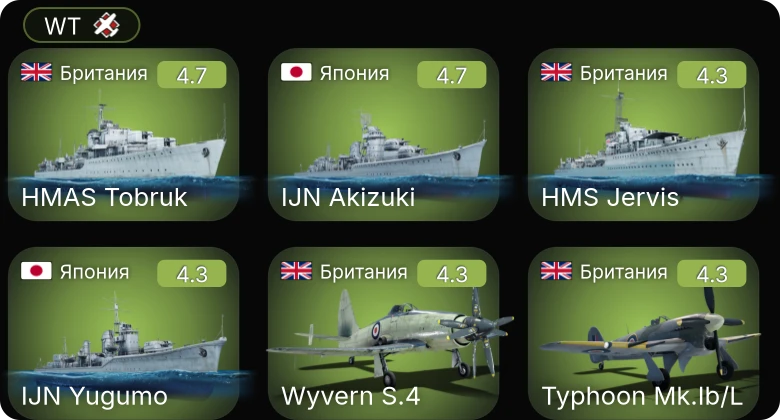 WT — Wyvern S.4 | Typhoon Mk.Ib/L | Spitfire F Mk.IX | HMAS Tobruk | B7A2
