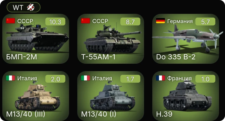 WT — 7 ранг: 1шт 6 ранг: 1шт