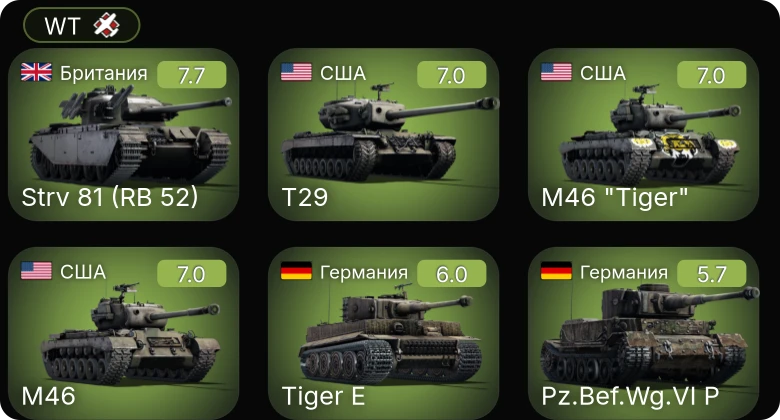 WT — M46 | T29 | M46 "Tiger" | Strv 81 (RB 52) | Chi-Nu II