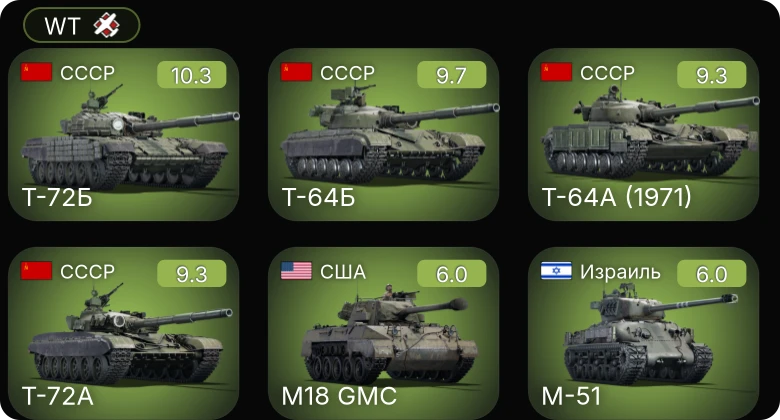 WT — 7 ранг: 2шт 6 ранг: 2шт