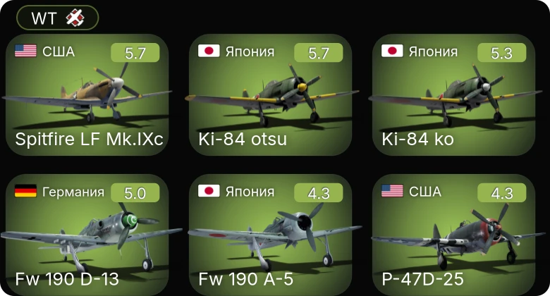 WT — P-51D-20-NA | Spitfire LF Mk.IXc | Fw 190 D-13 | Fw 190 A-5 | Ki-84 otsu