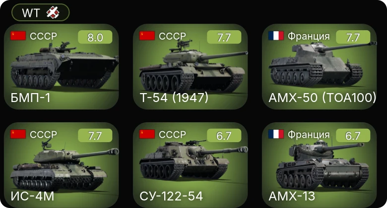 WT — 5 ранг: 5шт