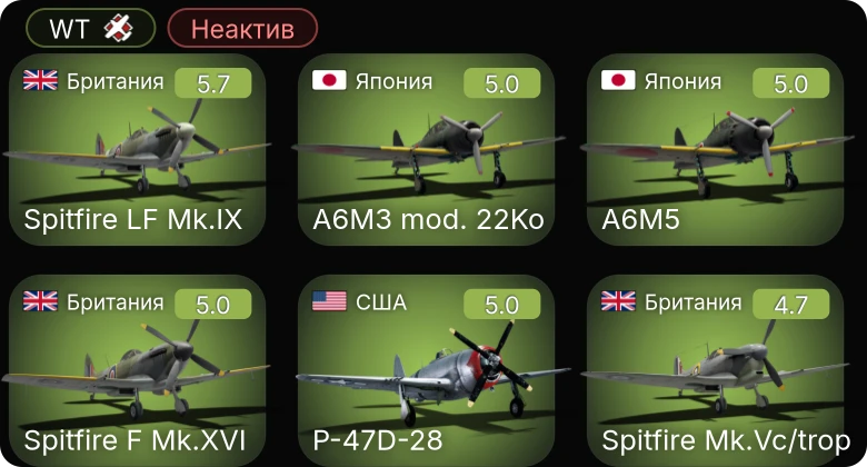 WT — Неактив | Spitfire LF Mk.IX | P-63C-5 | P-47D-28 | P-63A-5 | P-47D-25
