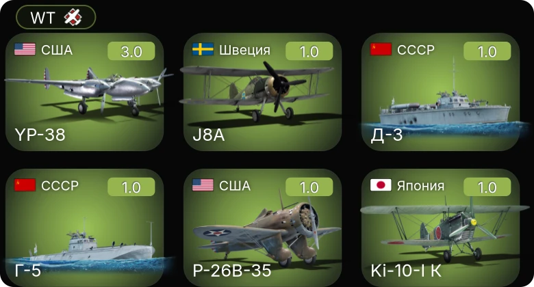 WT — YP-38 | P-26B-35 | He 51 A-1 | He 51 B-1 | Г-5