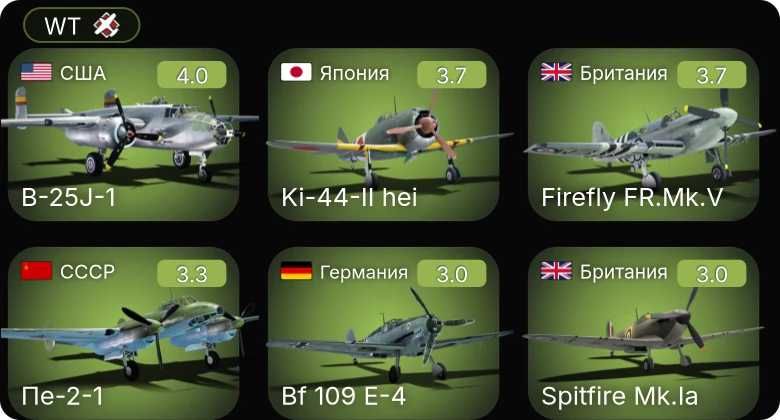 WT — Firefly FR.Mk.V | B-25J-1 | Bf 109 E-4 | S.M.79 серия 4 | Пе-2-1