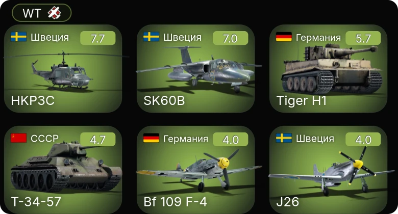 WT — 5 ранг: 2шт
