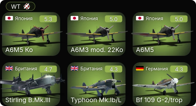 WT — Bf 109 G-2/trop | A6M5 Ко | Sakeen | Bf 109 F-4 | Bf 109 F-4/trop