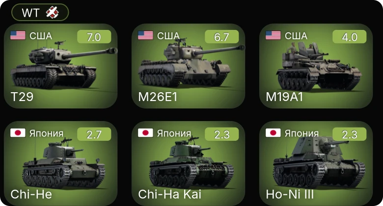 WT — M26E1 | T29 | M19A1 | Chi-He | Chi-Ha Kai