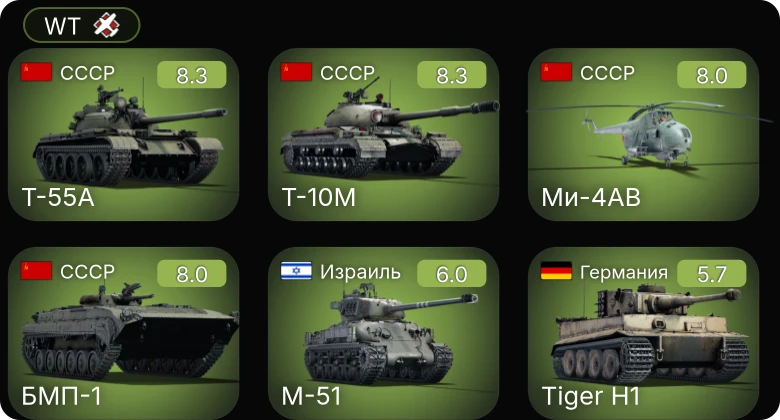 WT — 6 ранг: 2шт 5 ранг: 2шт