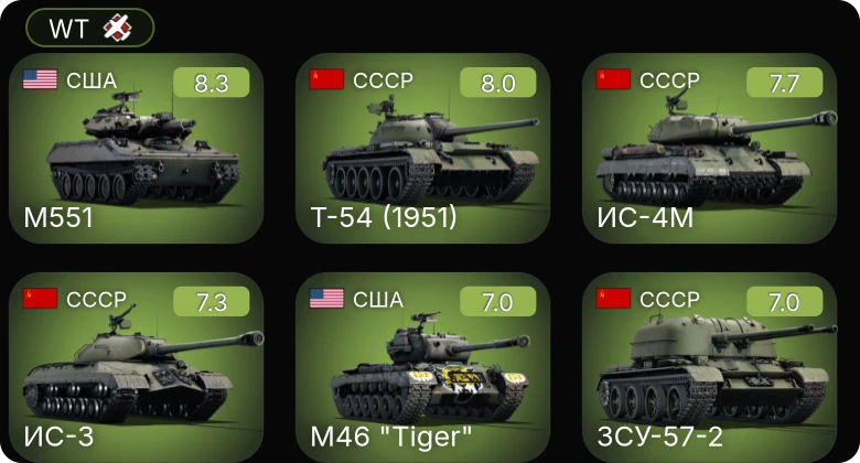 WT — 5 ранг: 6шт
