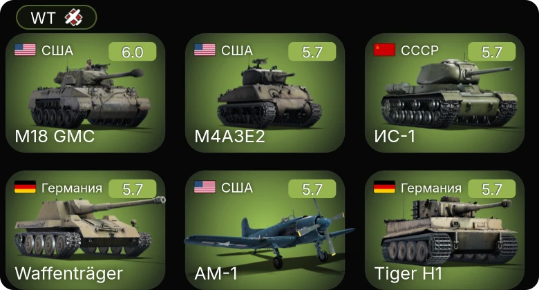 WT — AM-1 | M36 GMC | M4A2 (76) W | M4A3E2 | M18 GMC