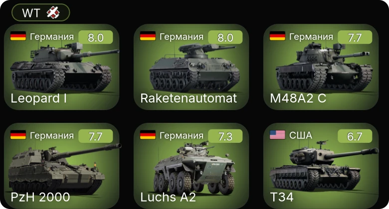 WT — 5 ранг: 5шт