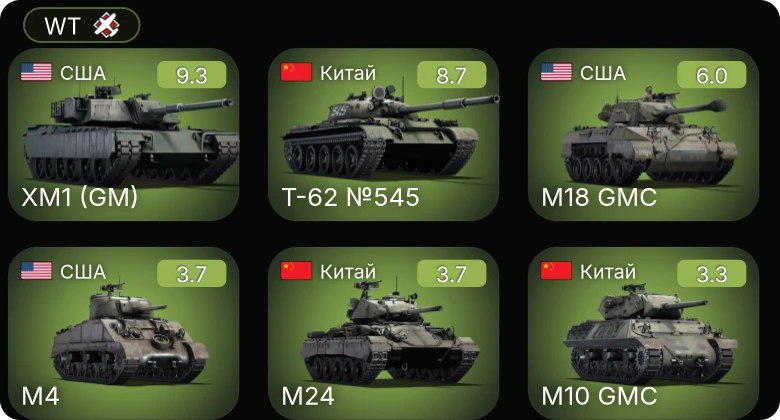WT — 6 ранг: 2шт