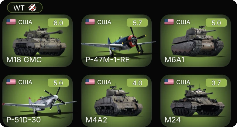 WT — P-51D-30 | P-47M-1-RE | M24 | M18 GMC | M6A1