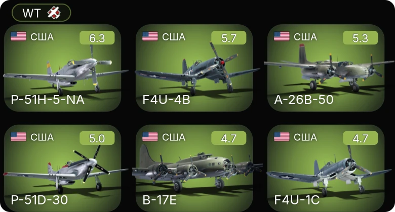 WT — F4U-4B | P-51D-30 | F4U-1C | P-51H-5-NA | A-26B-50