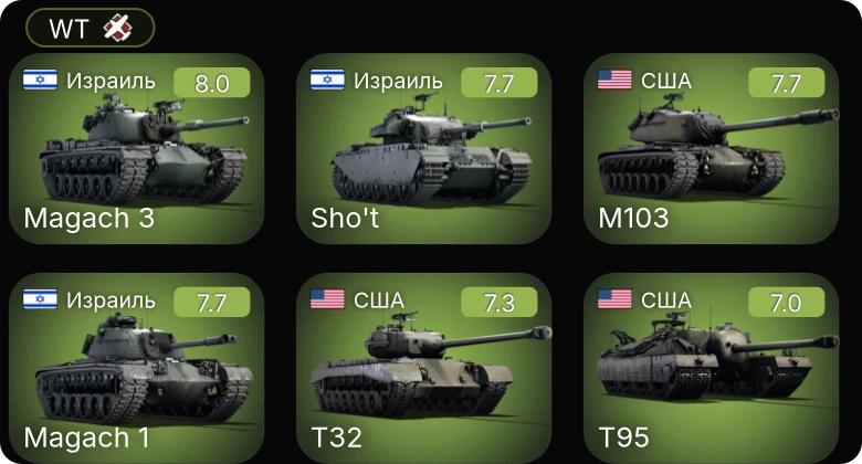 WT — 5 ранг: 4шт