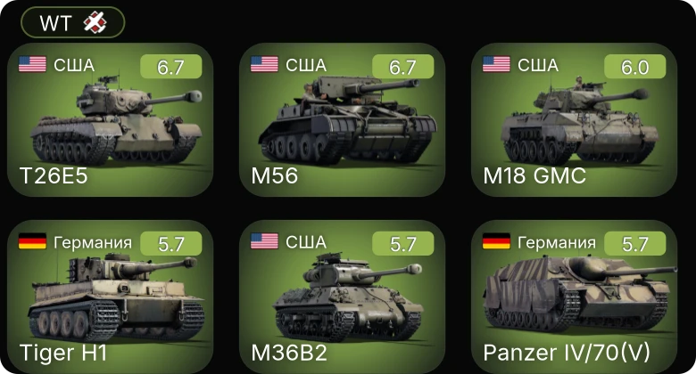 WT — F4U-4B | M56 | AD-2 | T26E5 | M18 GMC
