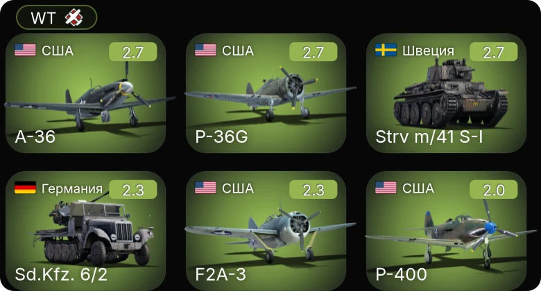 WT — P-36G | P-400 | F2A-3 | A-36 | Strv m/41 S-I