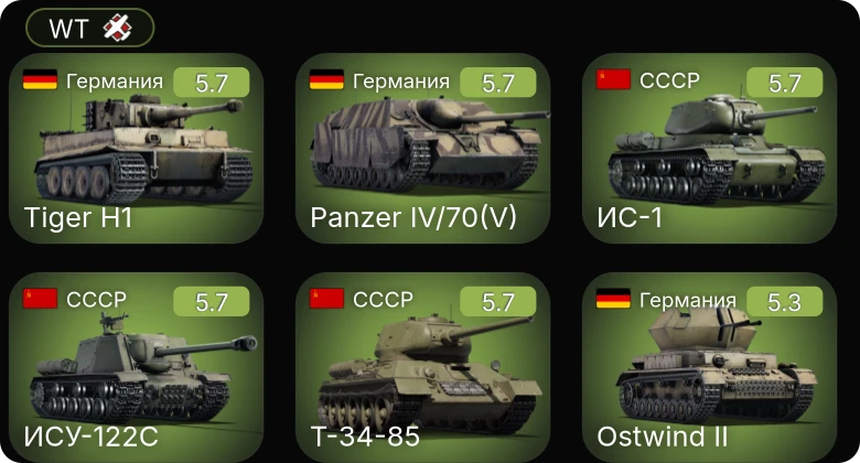 WT — M6A1 | M4A1 (76) W | M24 | Т-34-85 | Т-34-57