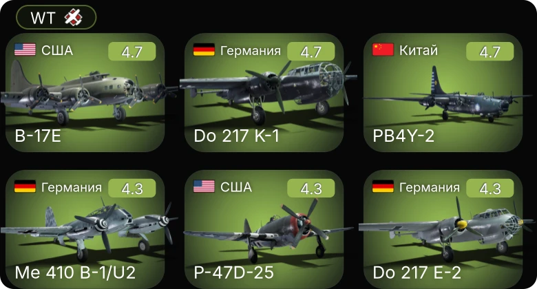 WT — Do 217 K-1 | Fw 190 A-5/U12 | Fw 190 A-5 | PB4Y-2 | P-51D-5