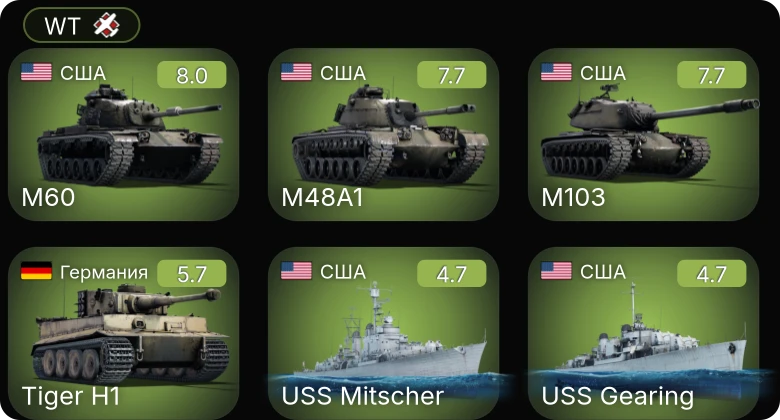 WT — 5 ранг: 3шт