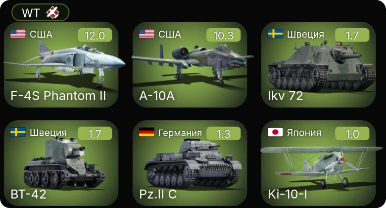 WT — 7 ранг: 1шт 6 ранг: 1шт