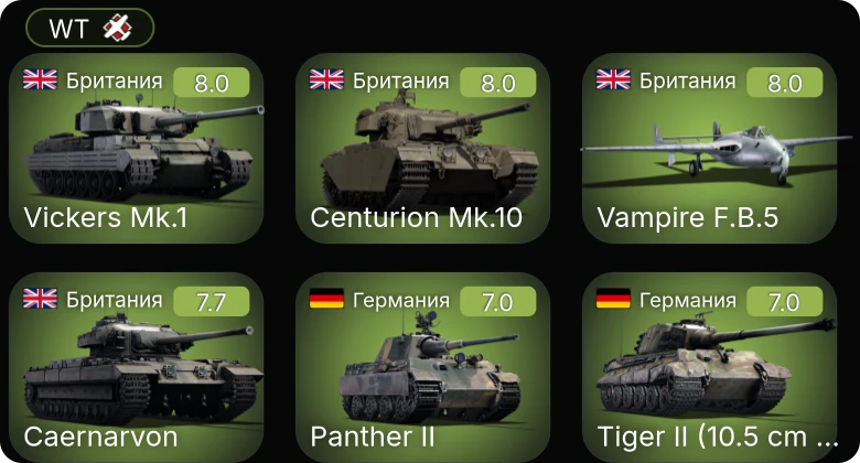 WT — 5 ранг: 4шт