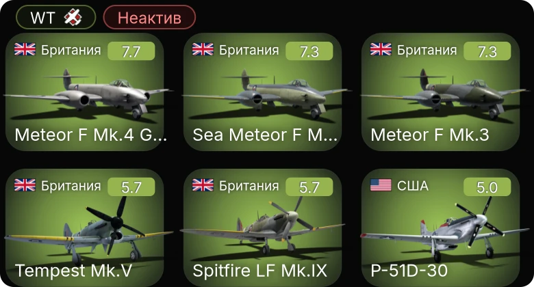 WT — Неактив | 5 ранг: 3шт