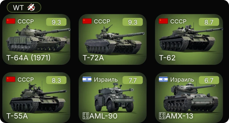 WT — 6 ранг: 4шт