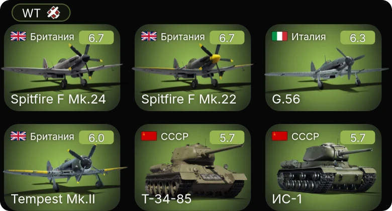 WT — Köln | Leipzig | БМО | Spitfire F Mk.22 | Spitfire F Mk.24