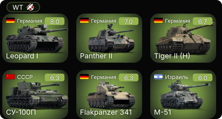 WT — 5 ранг: 1шт