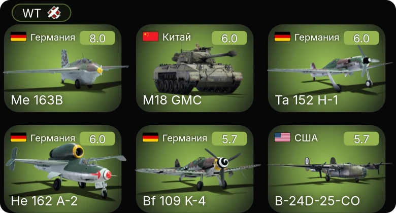 WT — 5 ранг: 2шт