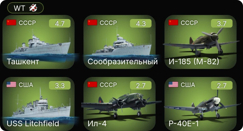 WT — Ташкент | И-185 (М-82) | P-40E-1 | R-130 | S-100