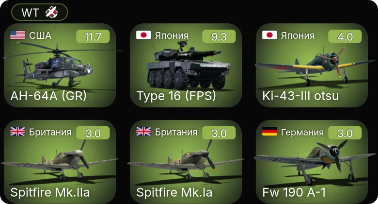 WT — 6 ранг: 2шт