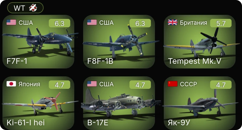 WT — F7F-1 | F8F-1B | Bf 109 G-2/trop | Fw 190 A-5 | Fw 190 A-5/U12