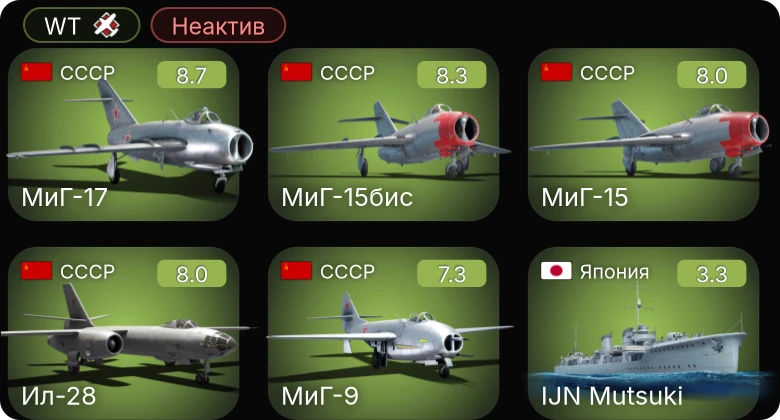 WT — Неактив | 6 ранг: 1шт 5 ранг: 4шт