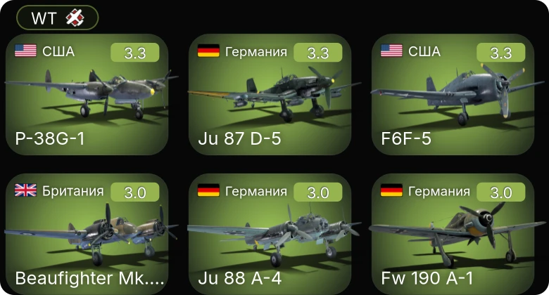 WT — F4F-4 | F6F-5 | F4F-3 | P-38G-1 | Bf 110 C-7
