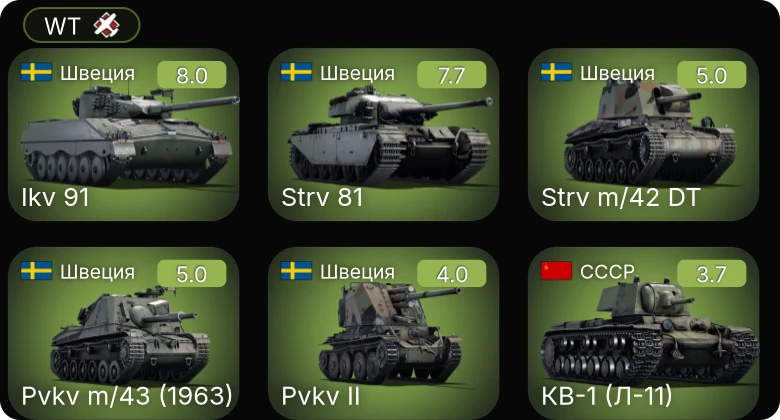 WT — 5 ранг: 2шт