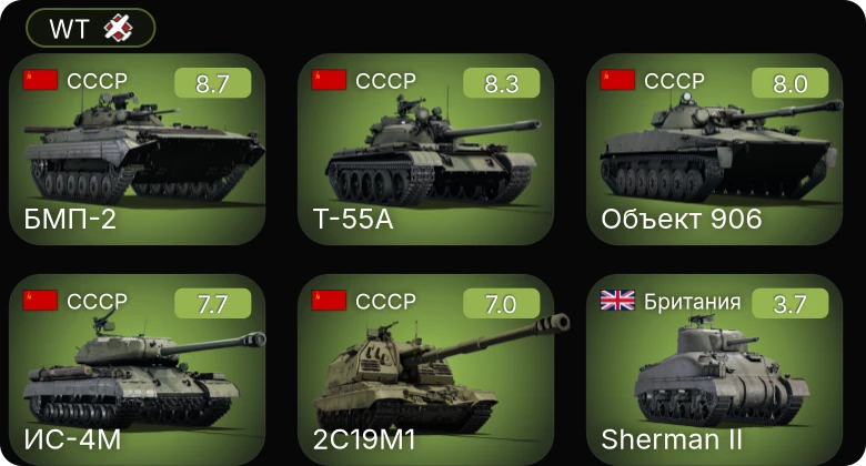 WT — 6 ранг: 2шт 5 ранг: 3шт