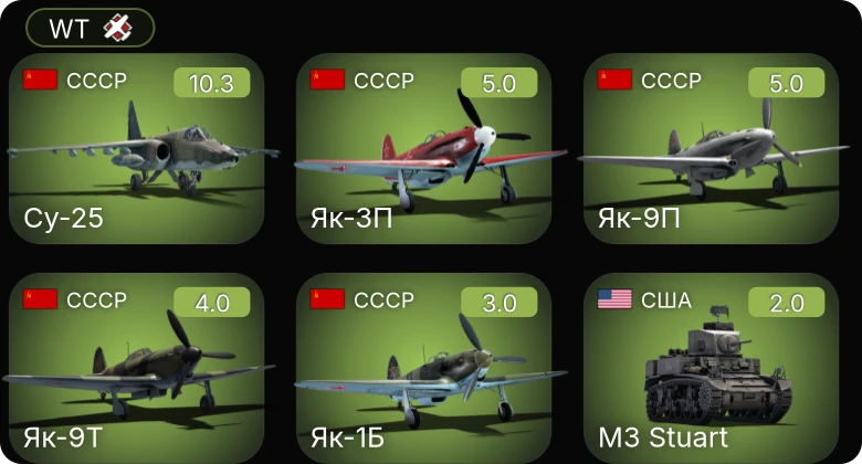 WT — 6 ранг: 1шт Су-25