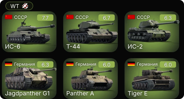 WT — 5 ранг: 1шт