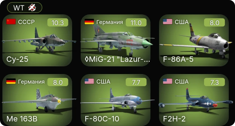 WT — 7 ранг: 1шт 6 ранг: 1шт 5 ранг: 5шт Су-25