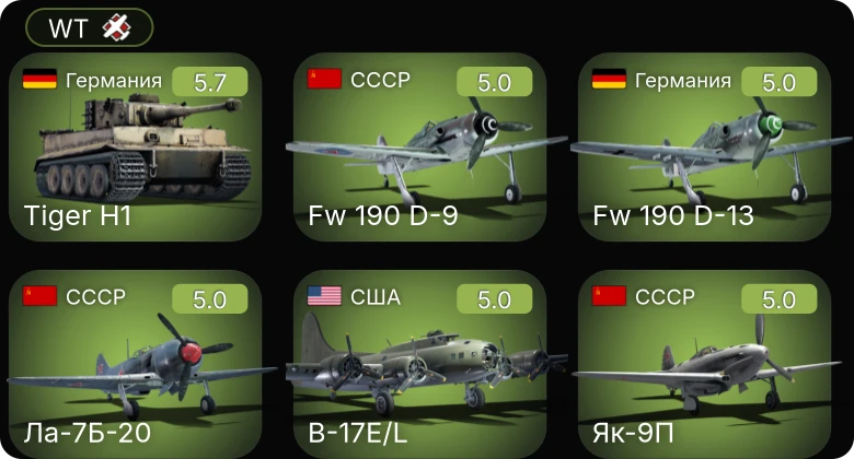 WT — F4U-1C | Fw 190 D-13 | Як-9П | Ла-7Б-20 | Fw 190 D-9