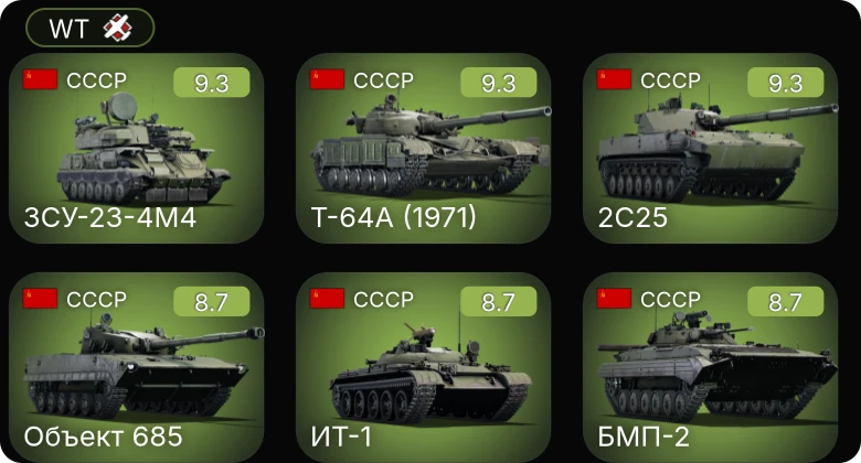 WT — 6 ранг: 6шт 5 ранг: 1шт