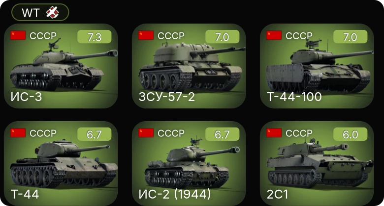 WT — 5 ранг: 3шт
