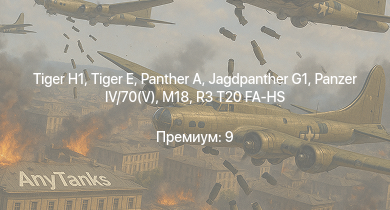 WT —  Jagdpanther G1 |  |  | M18 GMC | R3 T20 FA-HS | M18 |  |  | M4A3E2 | 
